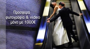 φωτογραφία γάμου τιμες